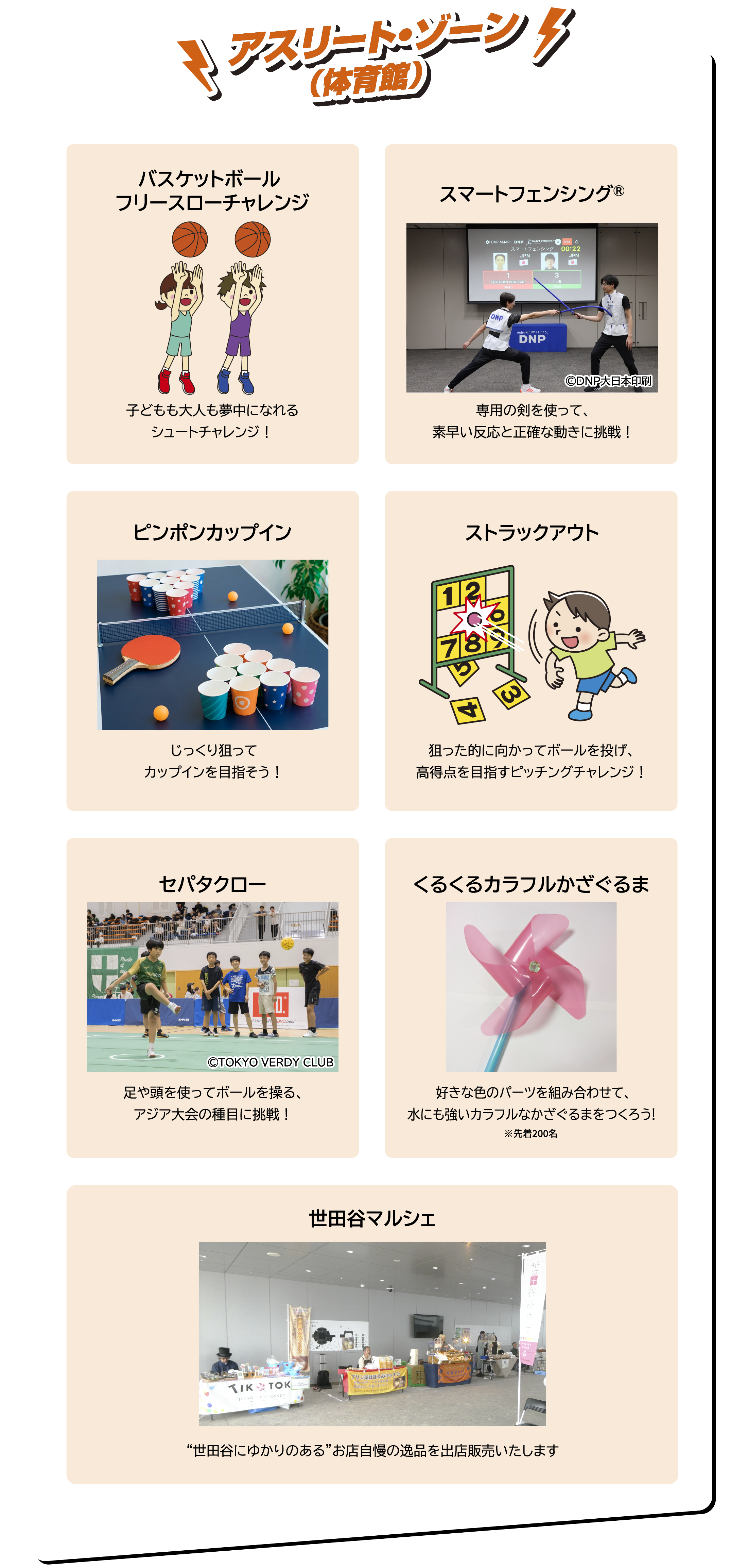 アスリート・ゾーン（体育館）