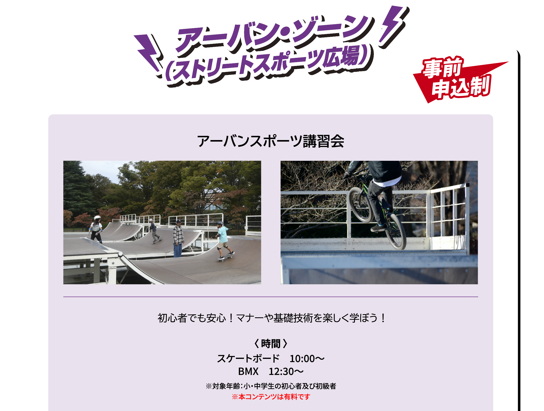 アーバン・ゾーン（ストリートスポーツ広場）