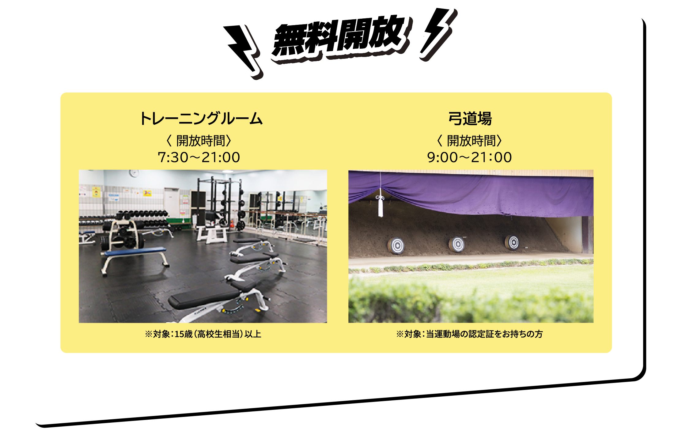 無料開放